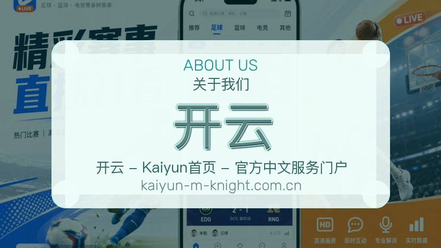 开云APP网页多端服务展示